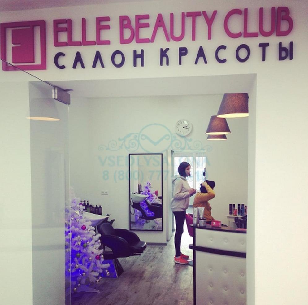 Салон «Elle Beauty Club»