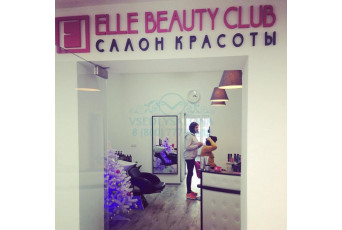 Салон &laquo;Elle Beauty Club&raquo;
